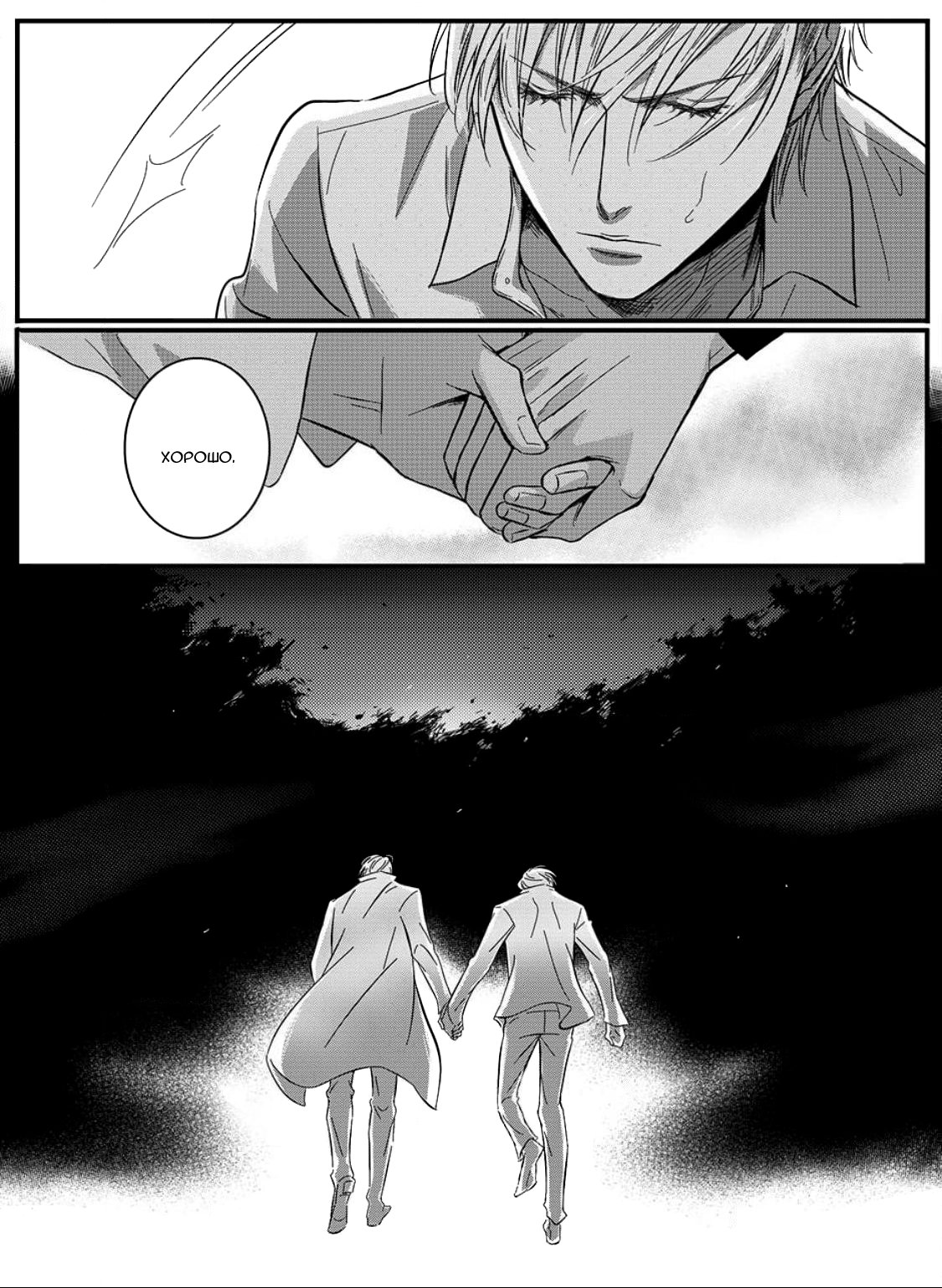 Манга Сладкая западня - Глава 54 Страница 9