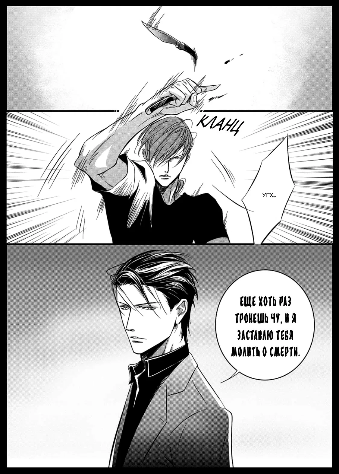 Манга Сладкая западня - Глава 54 Страница 4