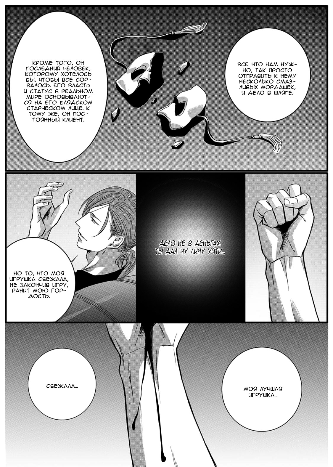 Манга Сладкая западня - Глава 54 Страница 6