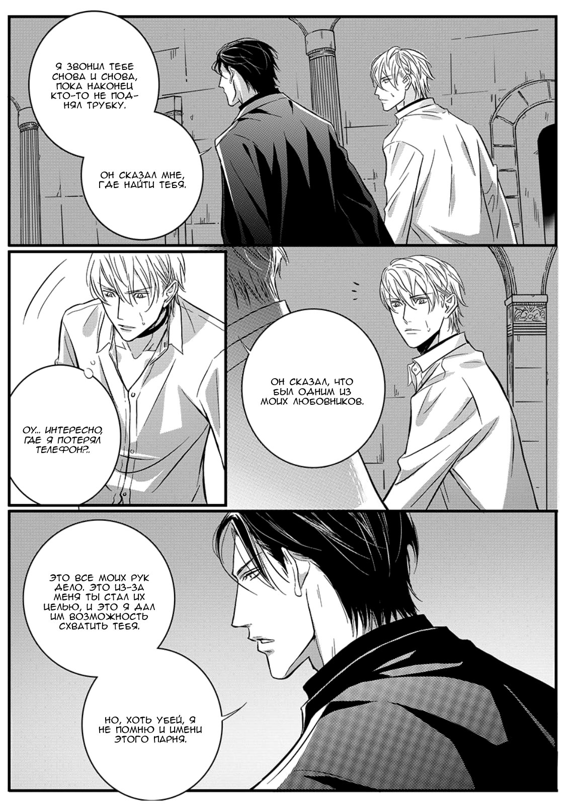 Манга Сладкая западня - Глава 54 Страница 2