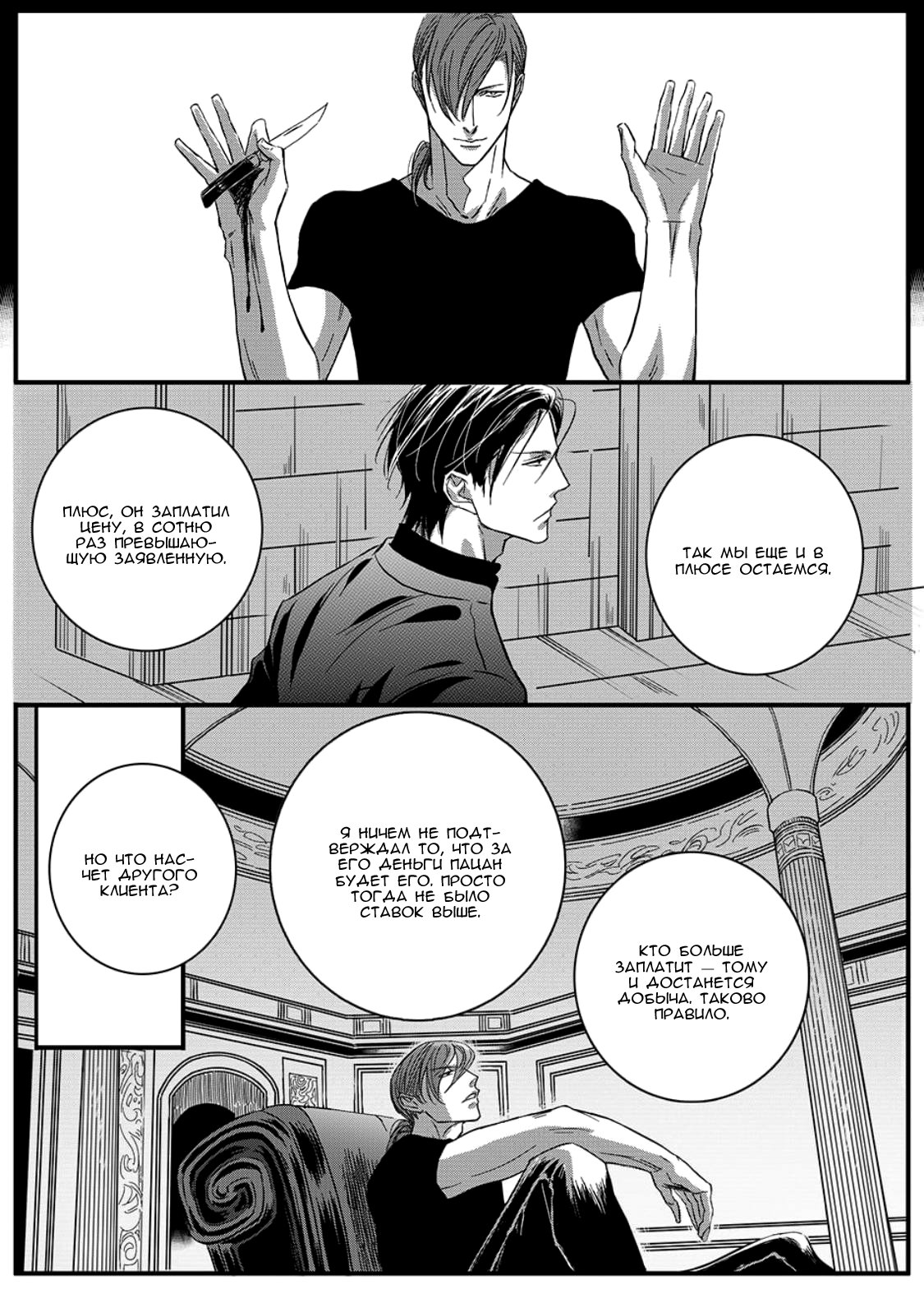 Манга Сладкая западня - Глава 54 Страница 5