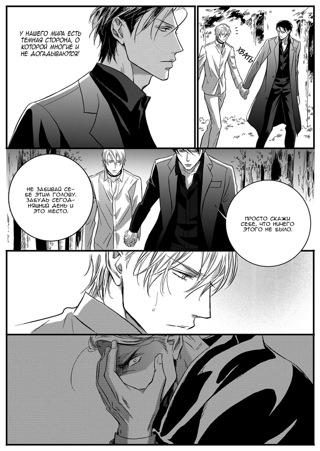 Манга Сладкая западня - Глава 54 Страница 8