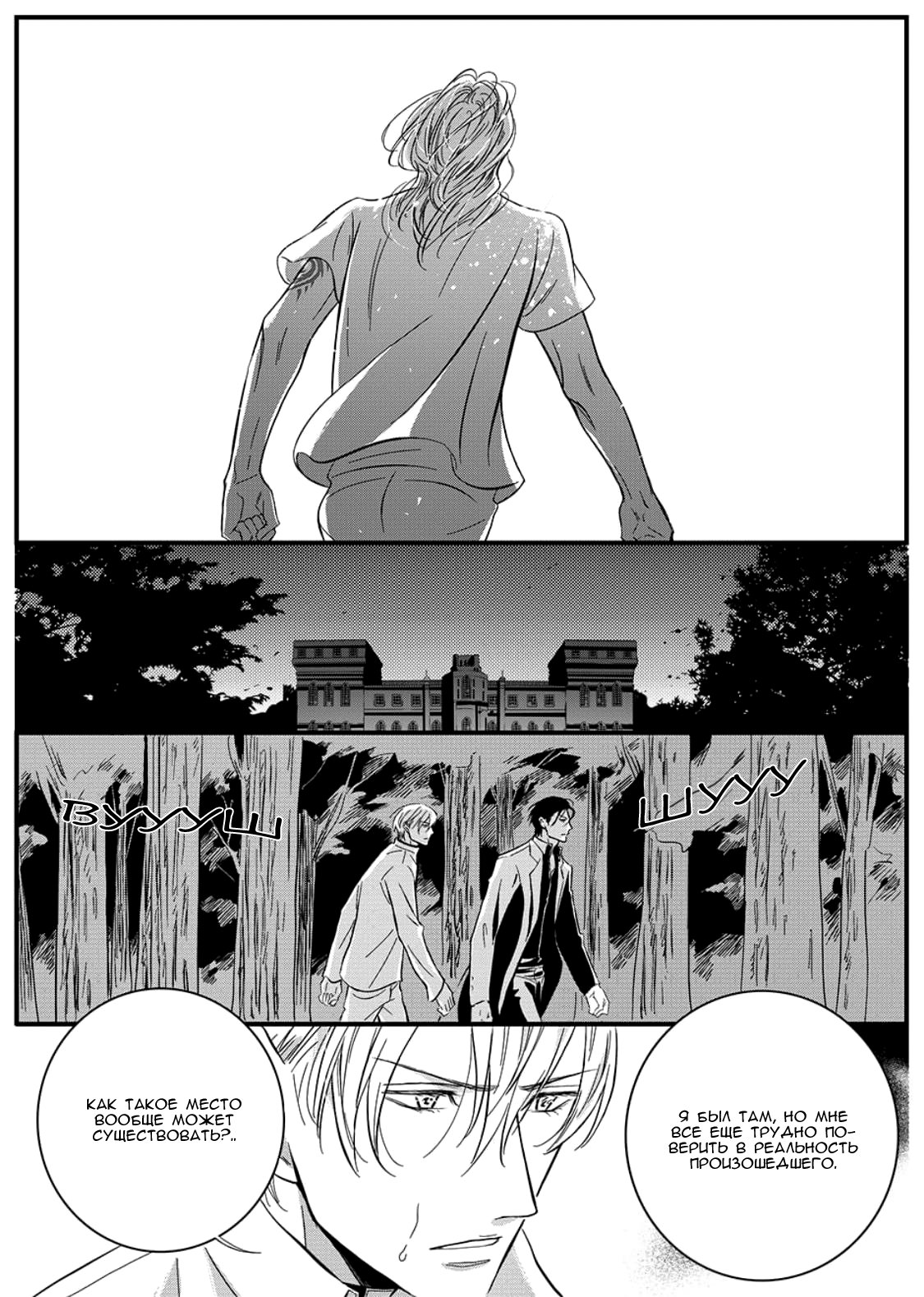 Манга Сладкая западня - Глава 54 Страница 7