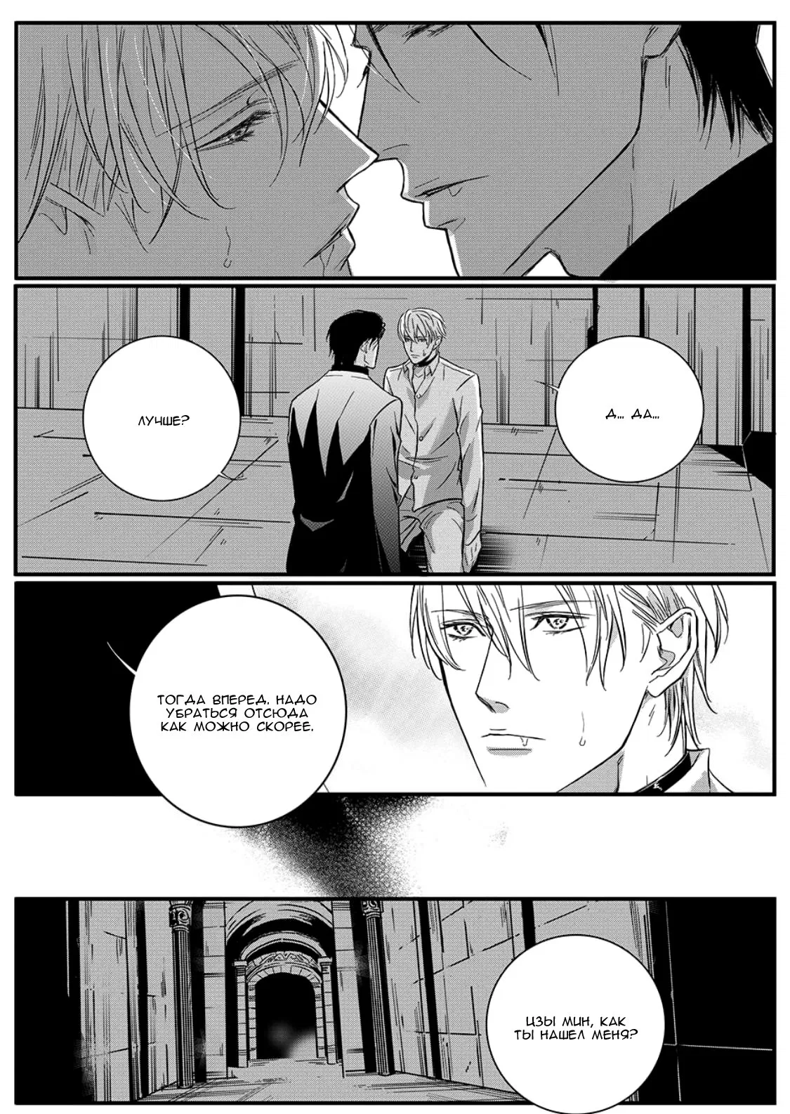 Манга Сладкая западня - Глава 54 Страница 1