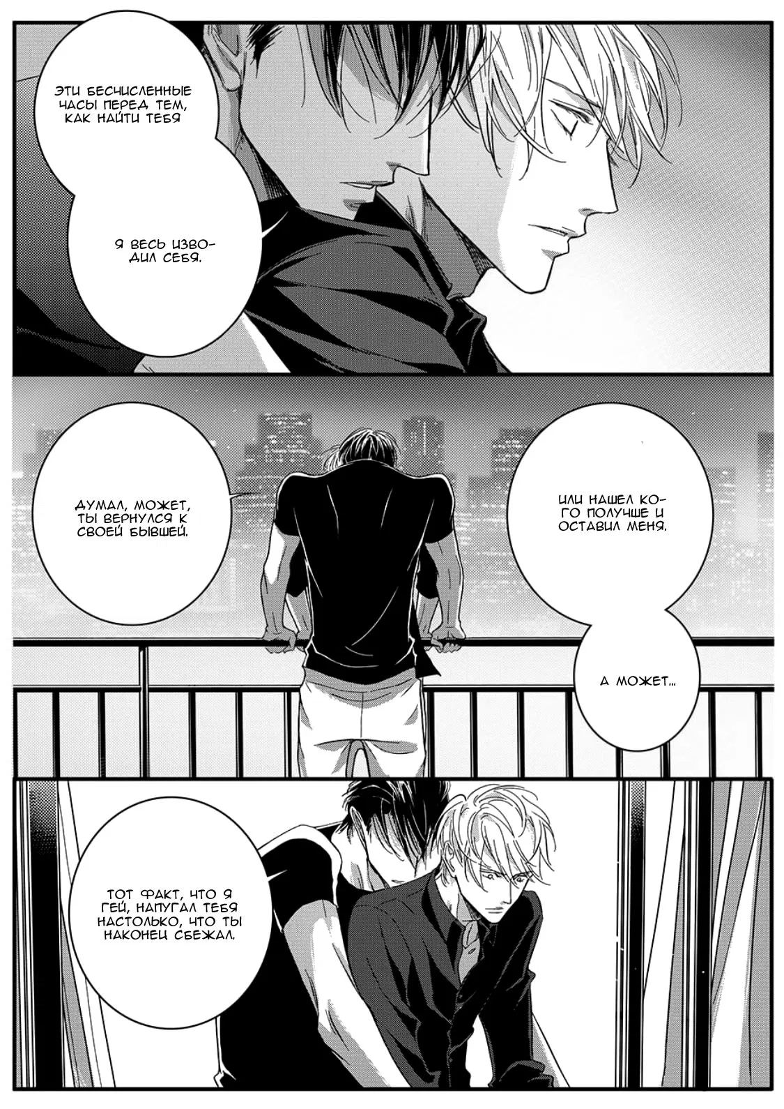 Манга Сладкая западня - Глава 56 Страница 7