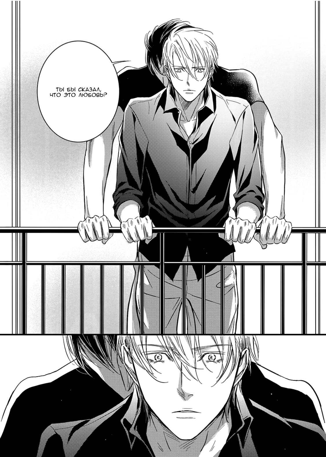 Манга Сладкая западня - Глава 56 Страница 9