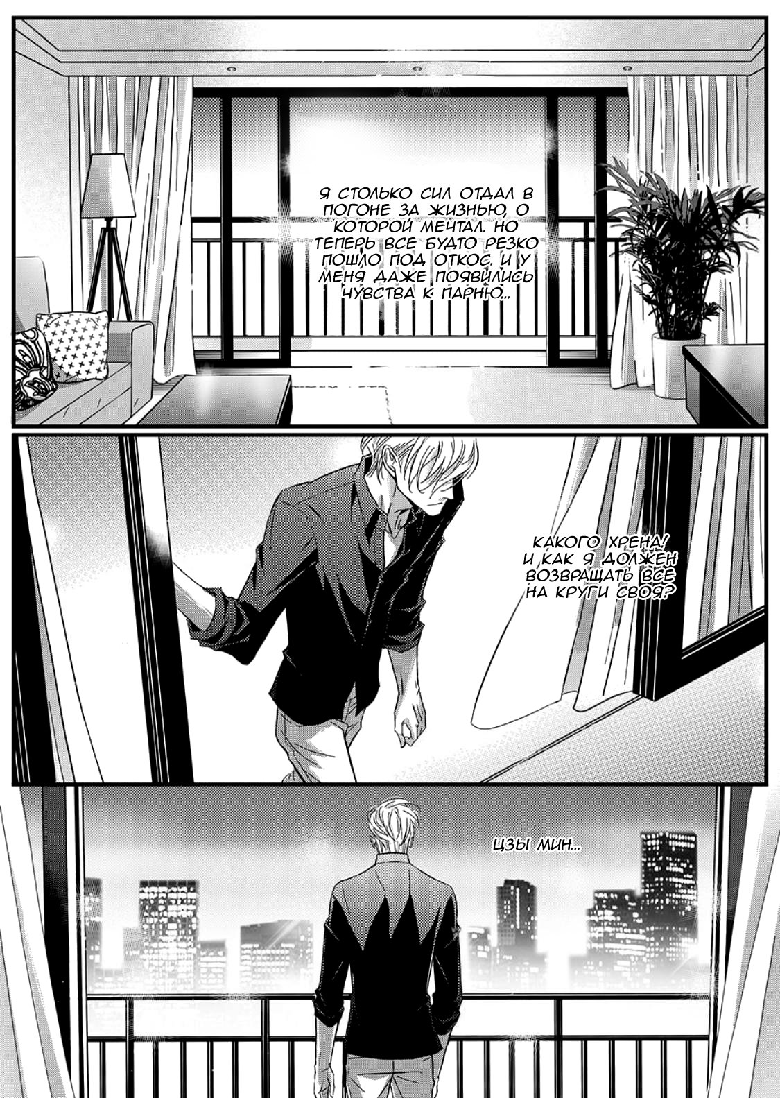 Манга Сладкая западня - Глава 56 Страница 1