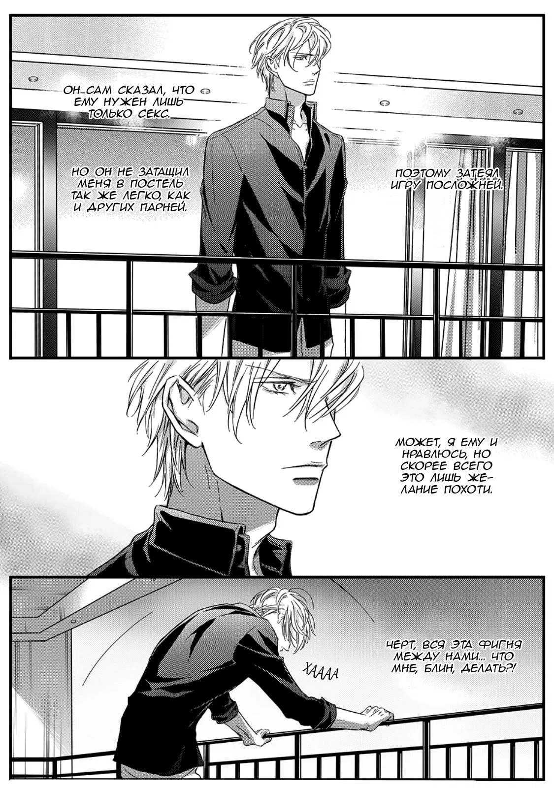 Манга Сладкая западня - Глава 56 Страница 2