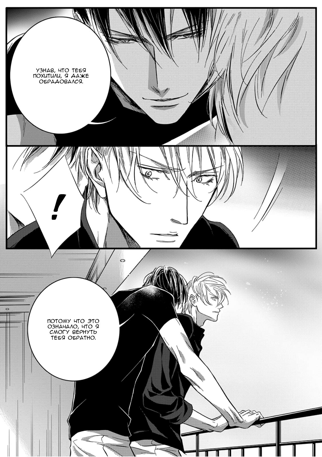 Манга Сладкая западня - Глава 56 Страница 8