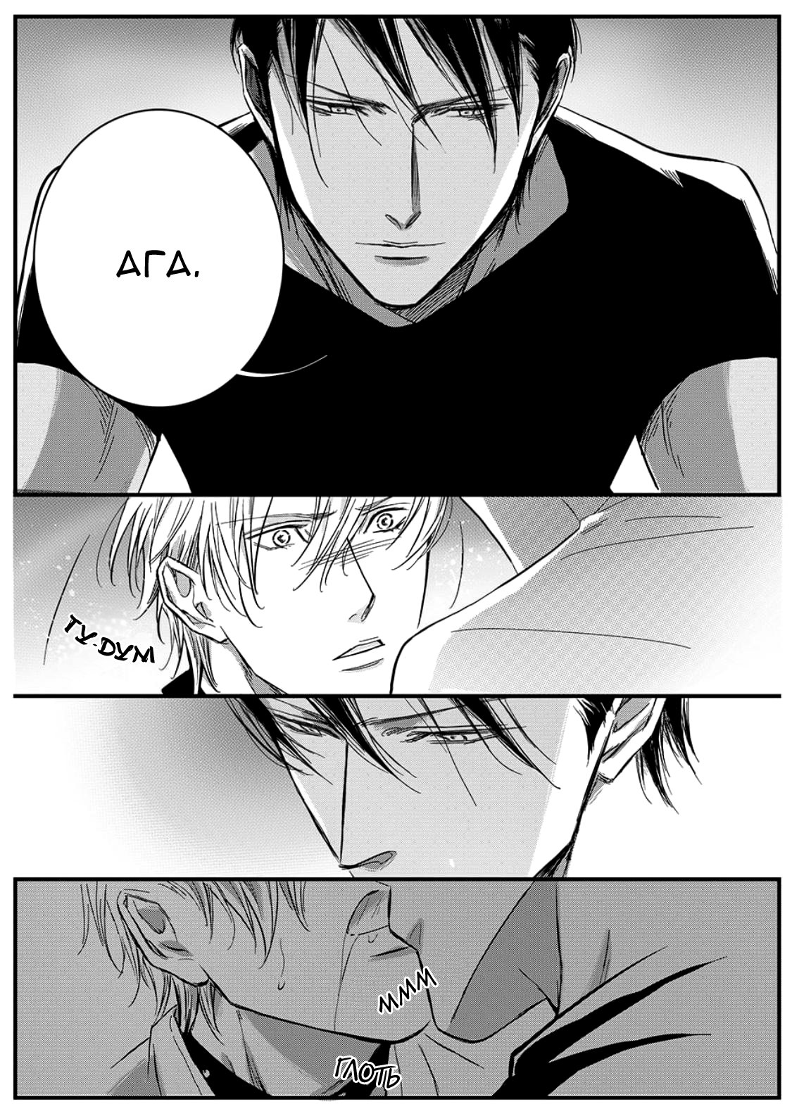 Манга Сладкая западня - Глава 55 Страница 7