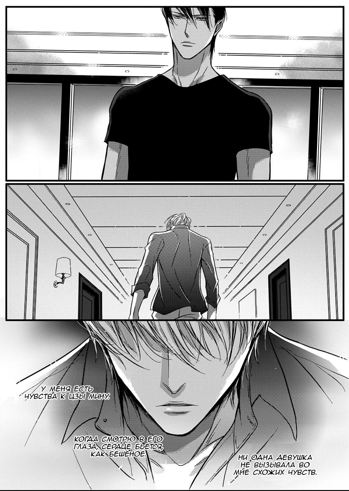 Манга Сладкая западня - Глава 55 Страница 10