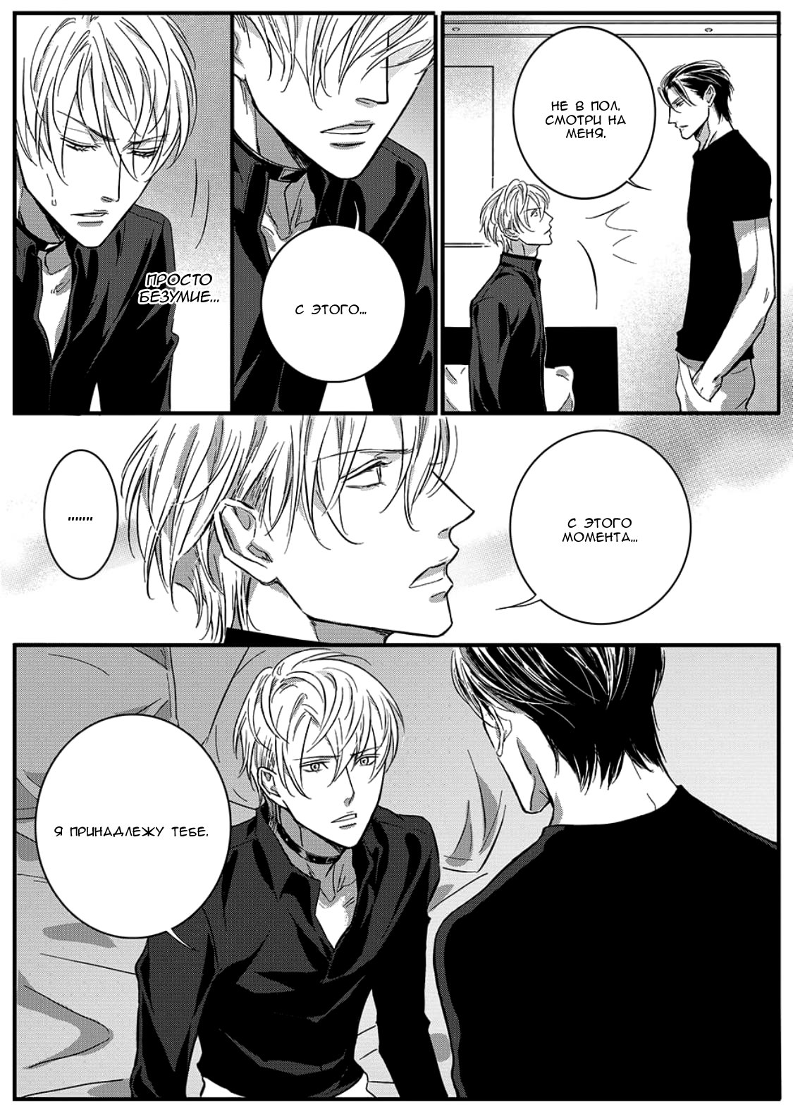 Манга Сладкая западня - Глава 55 Страница 4