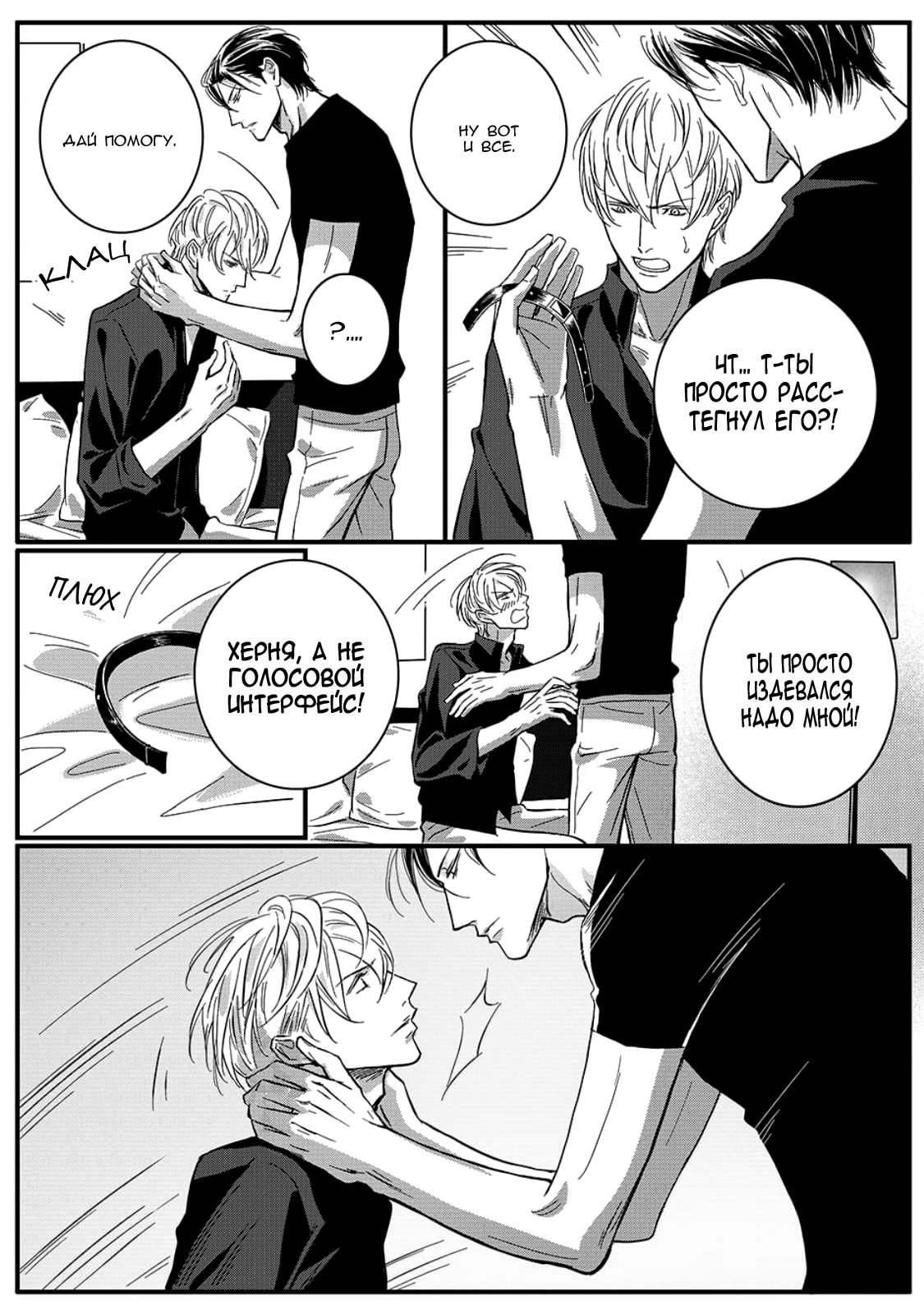 Манга Сладкая западня - Глава 55 Страница 6