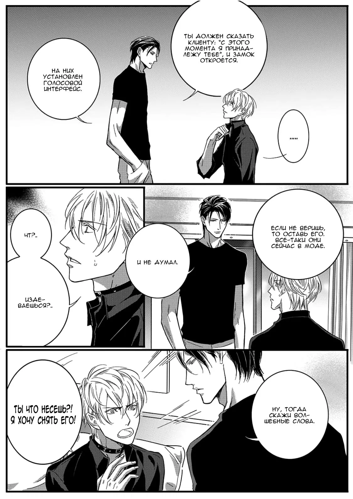 Манга Сладкая западня - Глава 55 Страница 3