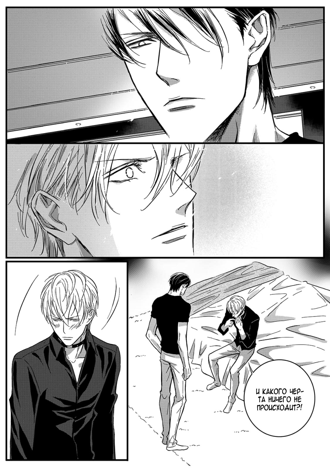 Манга Сладкая западня - Глава 55 Страница 5