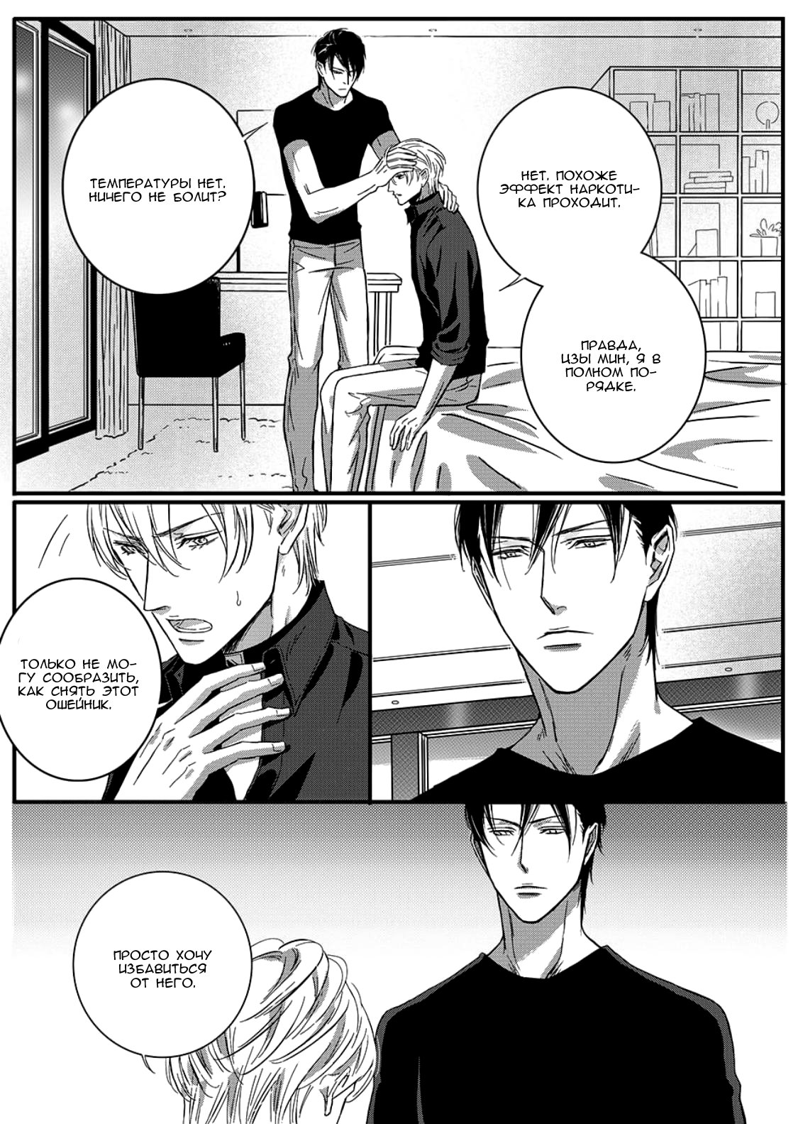 Манга Сладкая западня - Глава 55 Страница 2