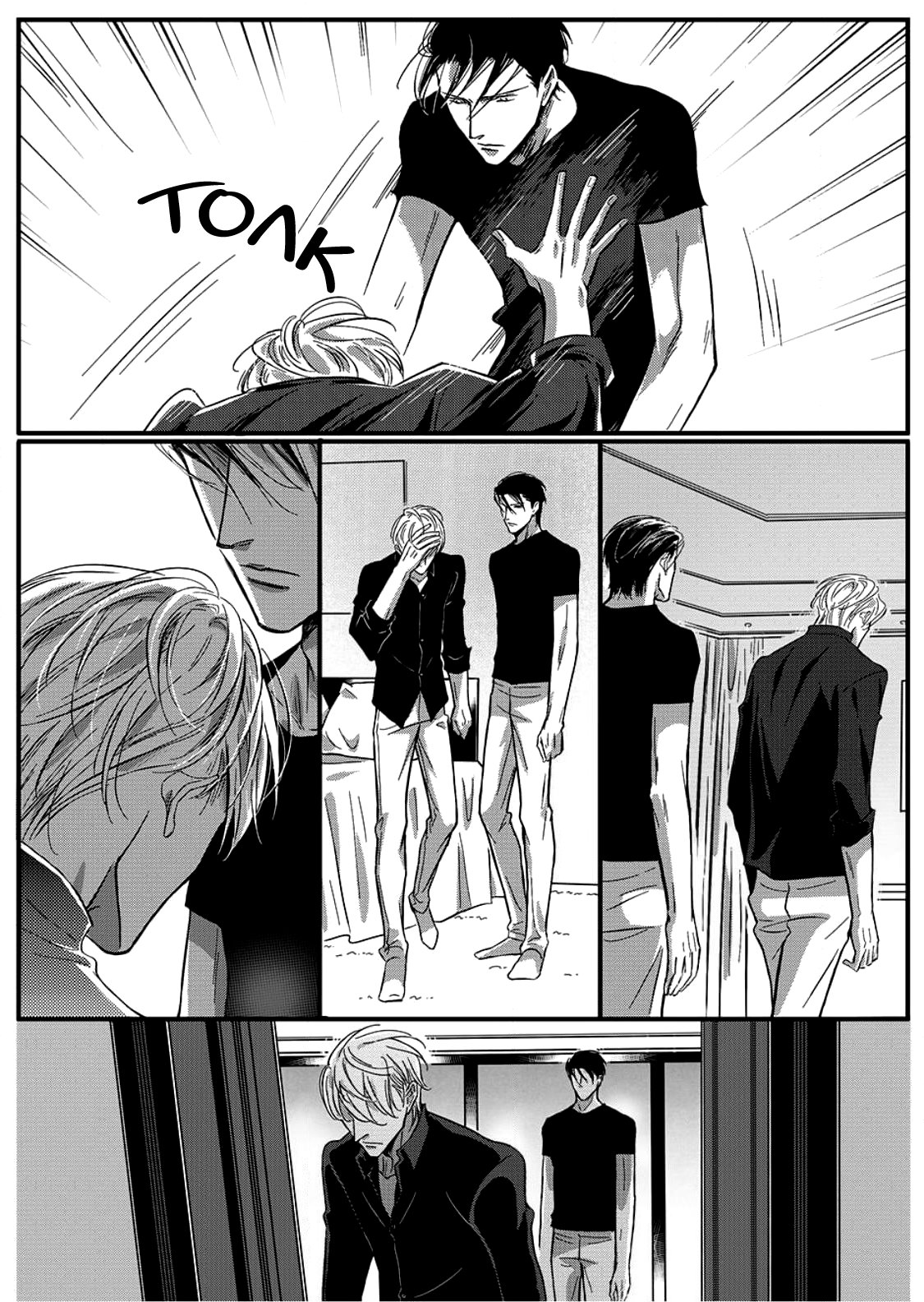 Манга Сладкая западня - Глава 55 Страница 9