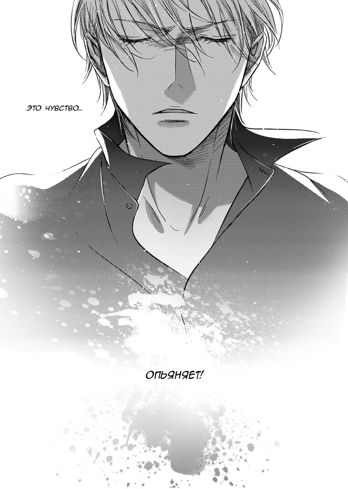 Манга Сладкая западня - Глава 55 Страница 11