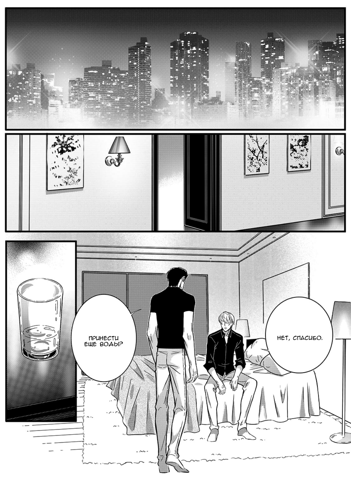 Манга Сладкая западня - Глава 55 Страница 1