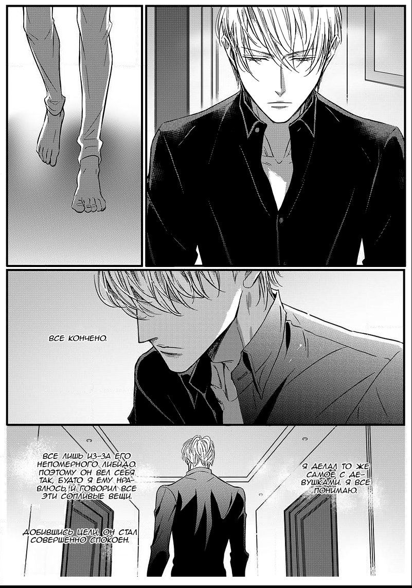 Манга Сладкая западня - Глава 60 Страница 5