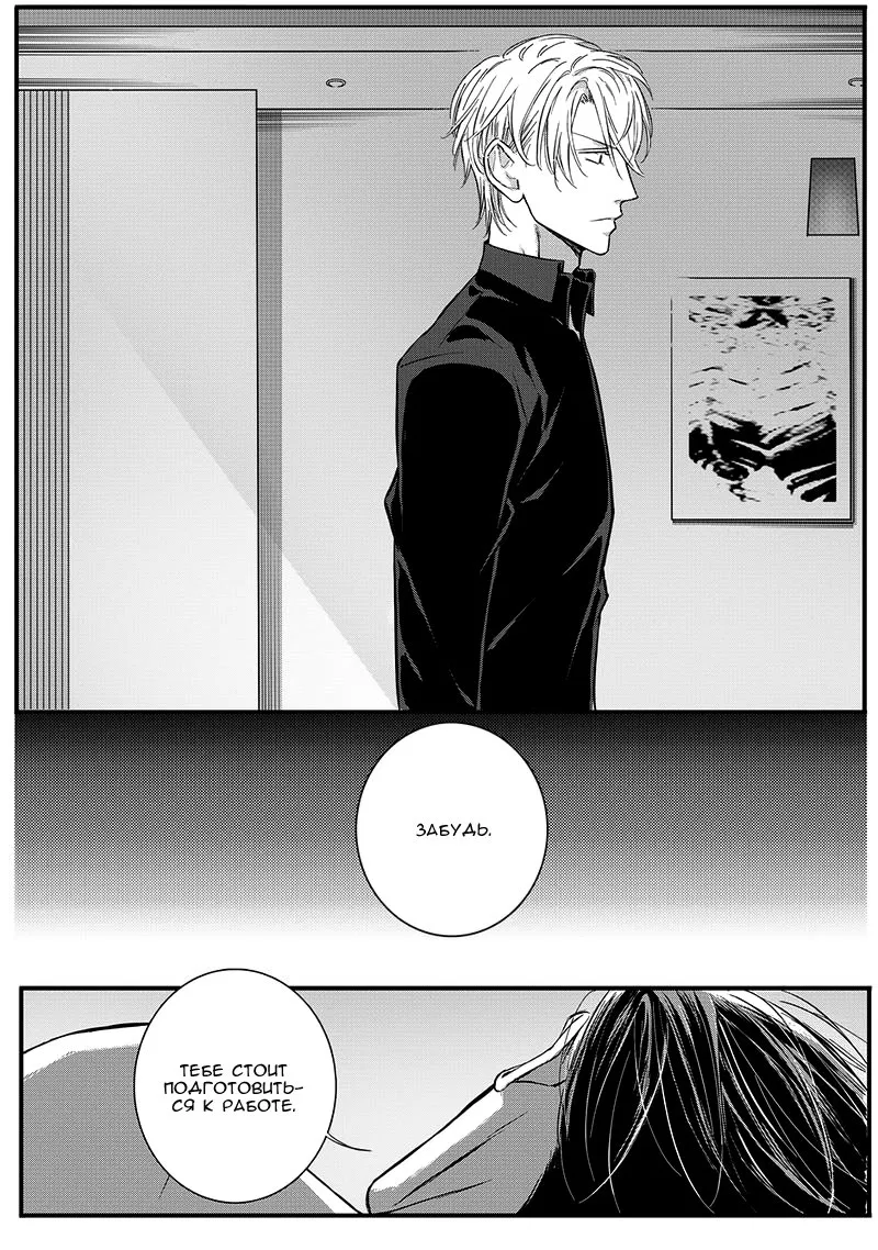 Манга Сладкая западня - Глава 60 Страница 2