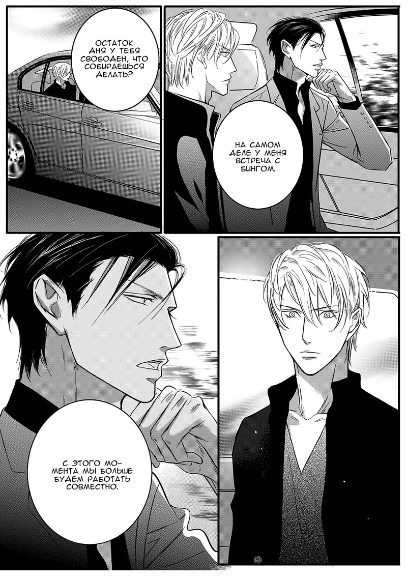 Манга Сладкая западня - Глава 60 Страница 12