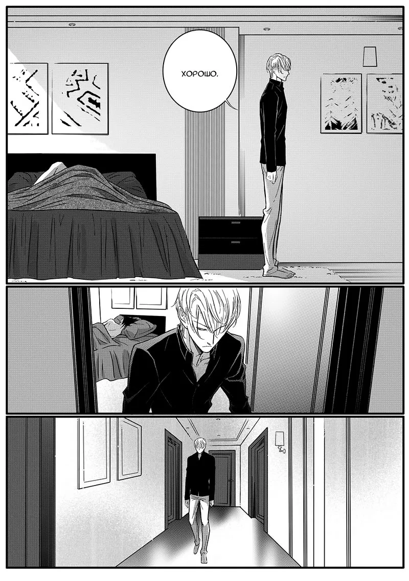 Манга Сладкая западня - Глава 60 Страница 4