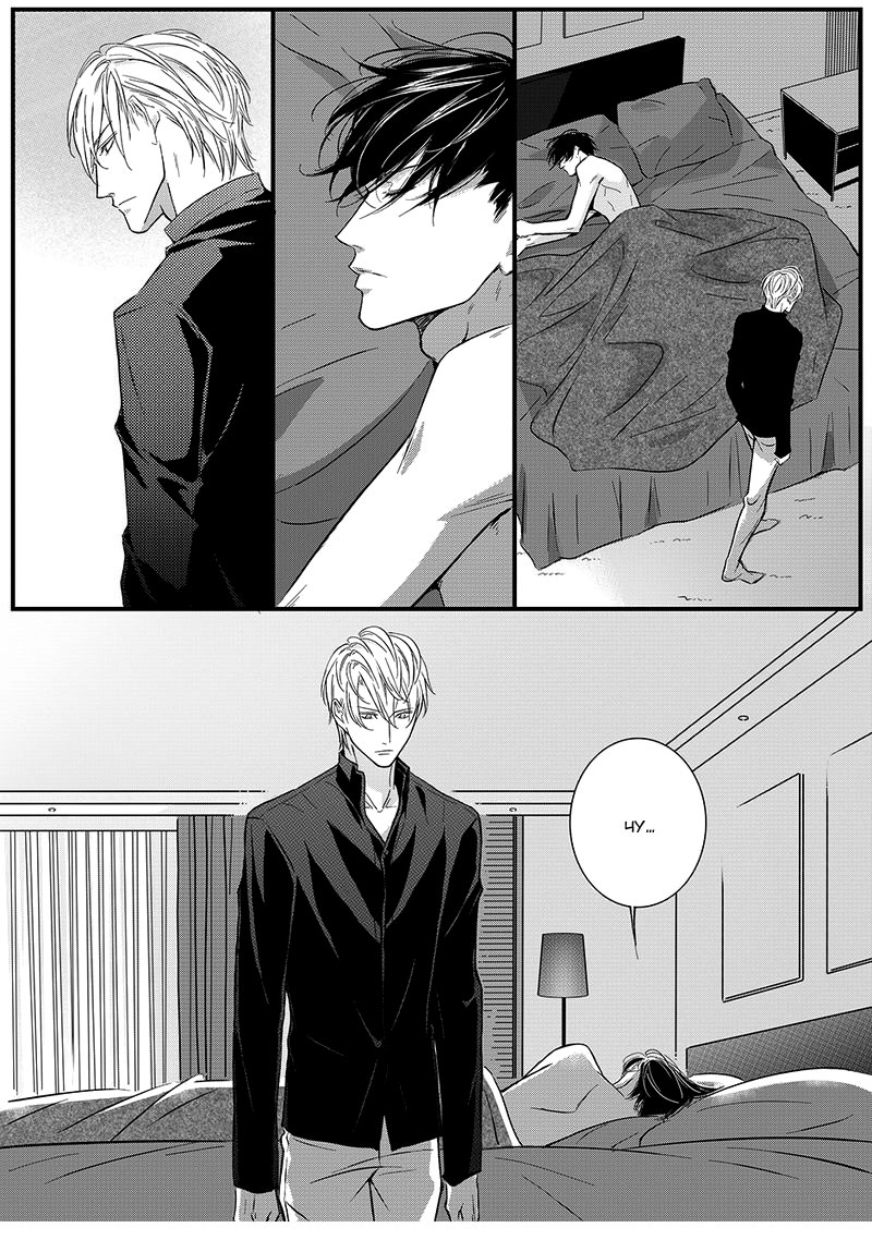 Манга Сладкая западня - Глава 59 Страница 7