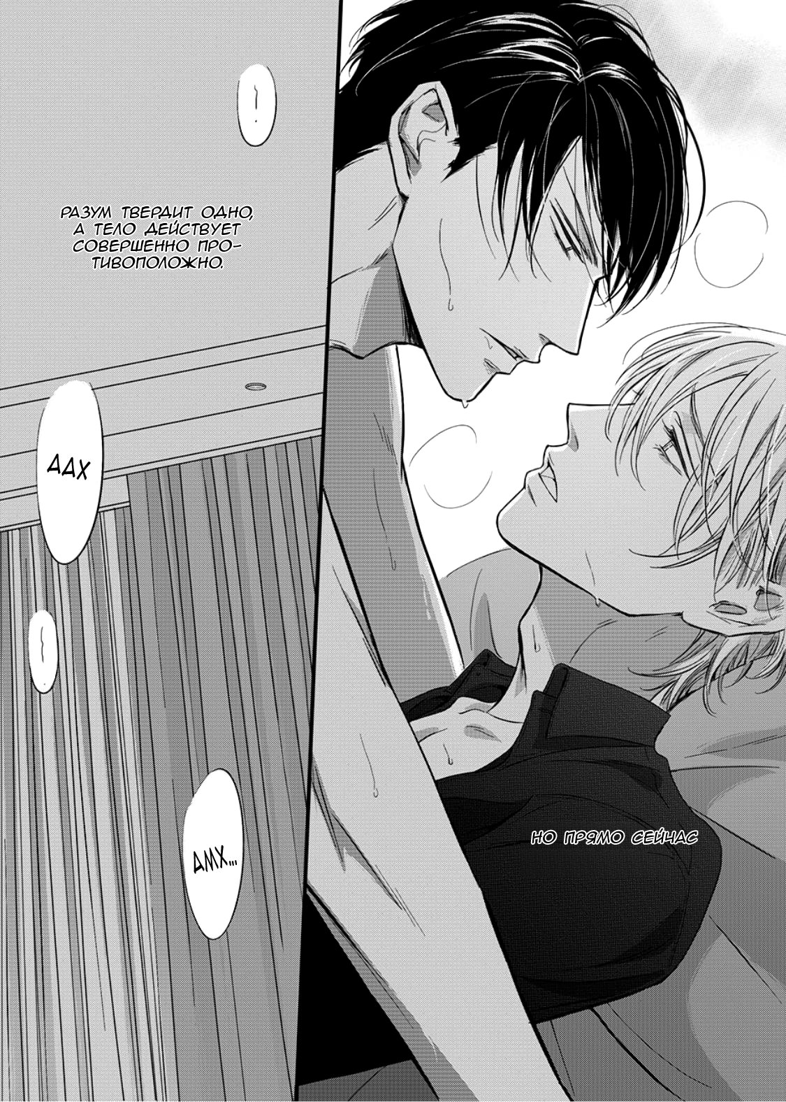 Манга Сладкая западня - Глава 58 Страница 10