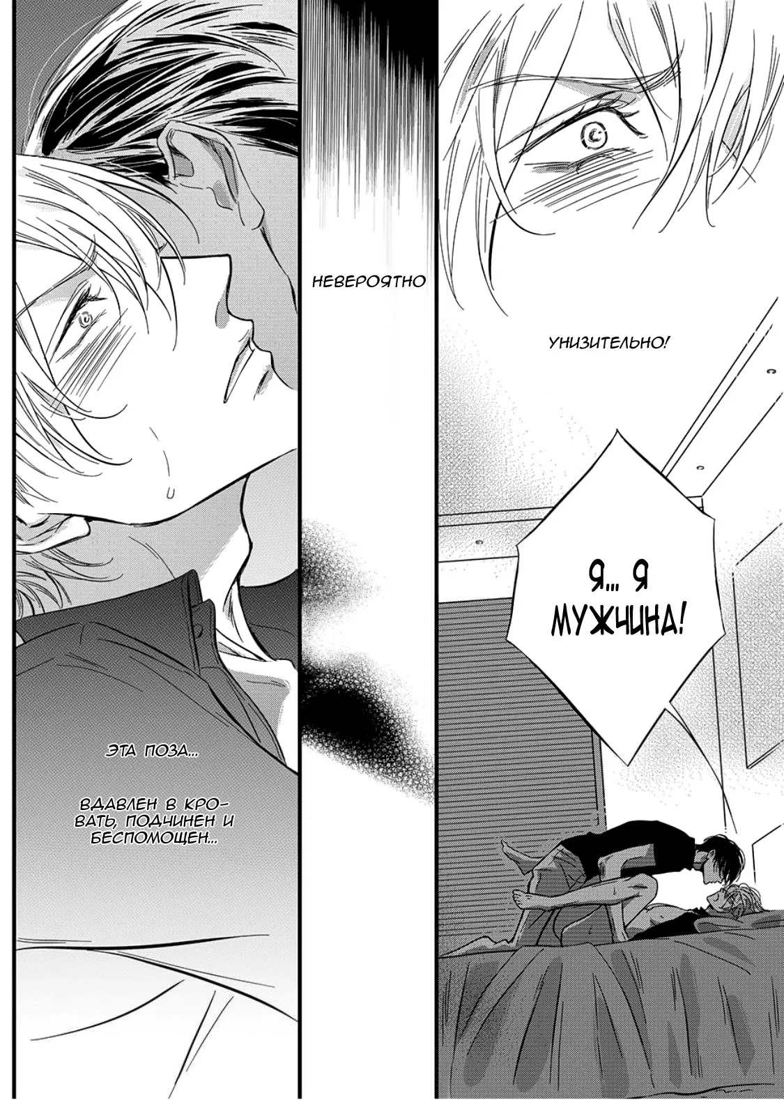 Манга Сладкая западня - Глава 58 Страница 6