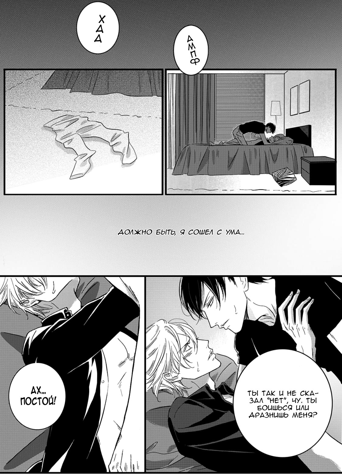 Манга Сладкая западня - Глава 58 Страница 1