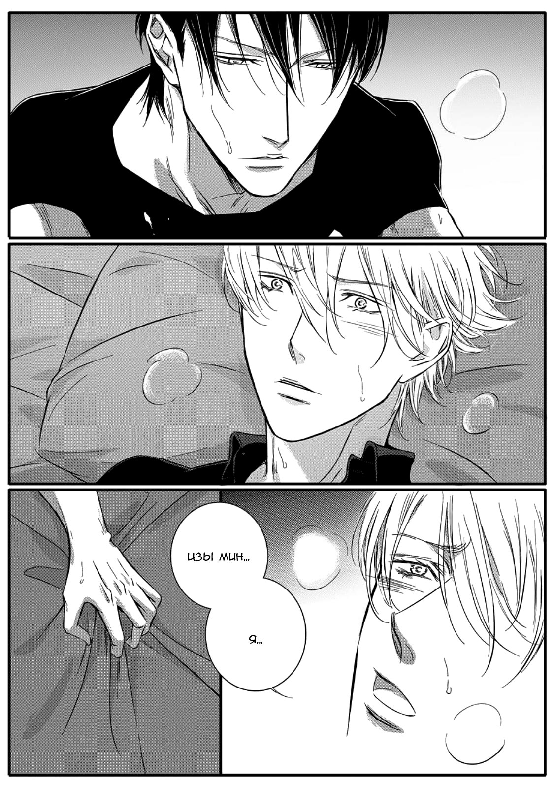 Манга Сладкая западня - Глава 58 Страница 8