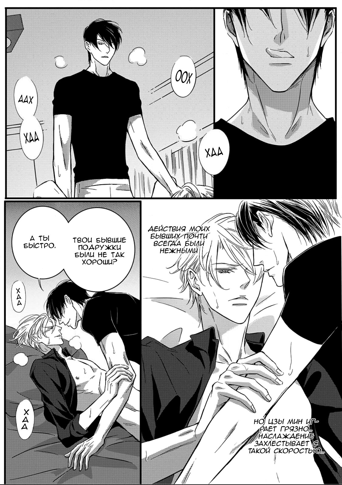 Манга Сладкая западня - Глава 58 Страница 4