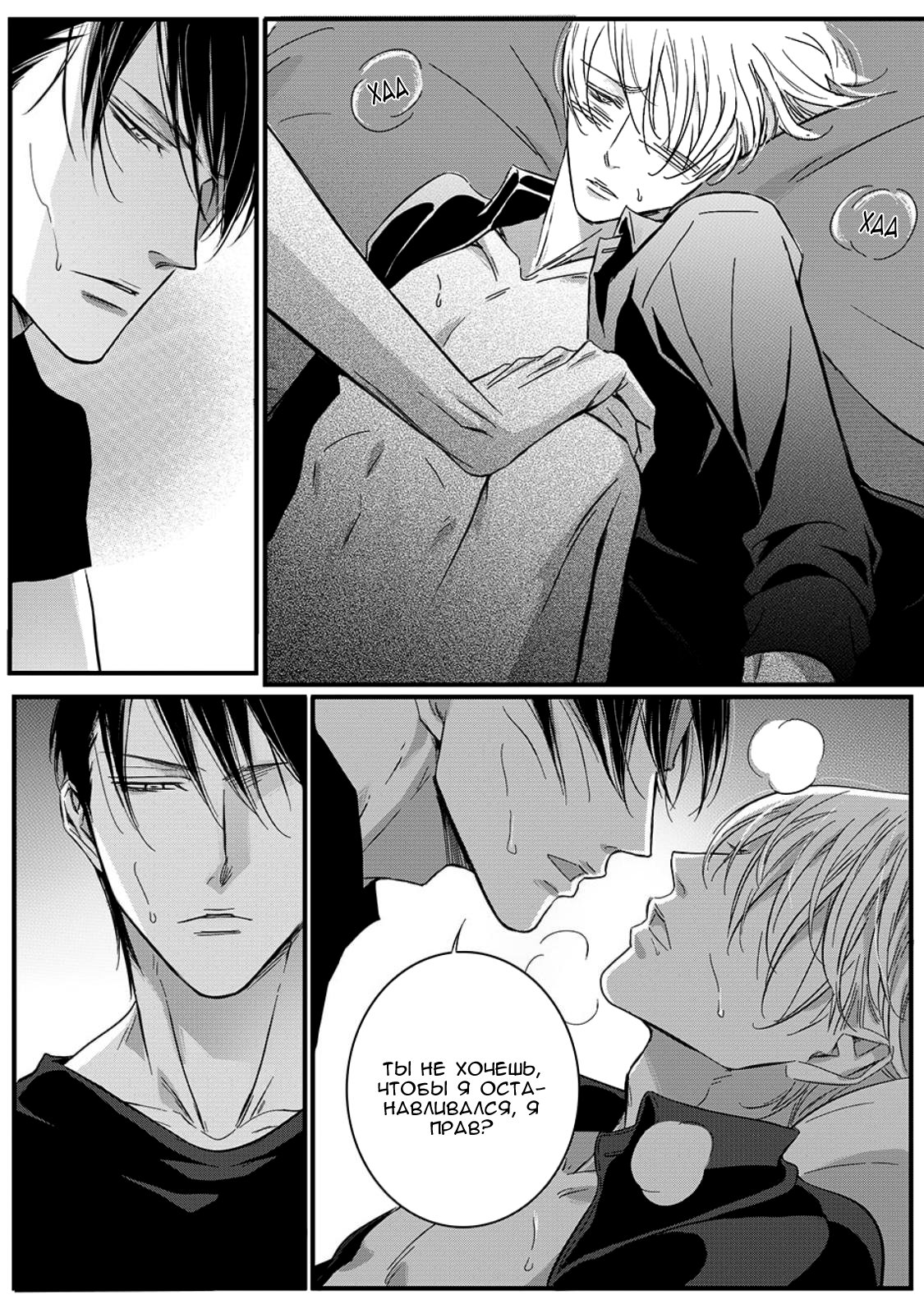 Манга Сладкая западня - Глава 58 Страница 9