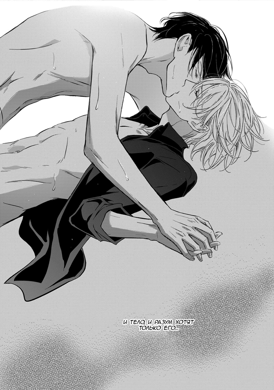 Манга Сладкая западня - Глава 58 Страница 11