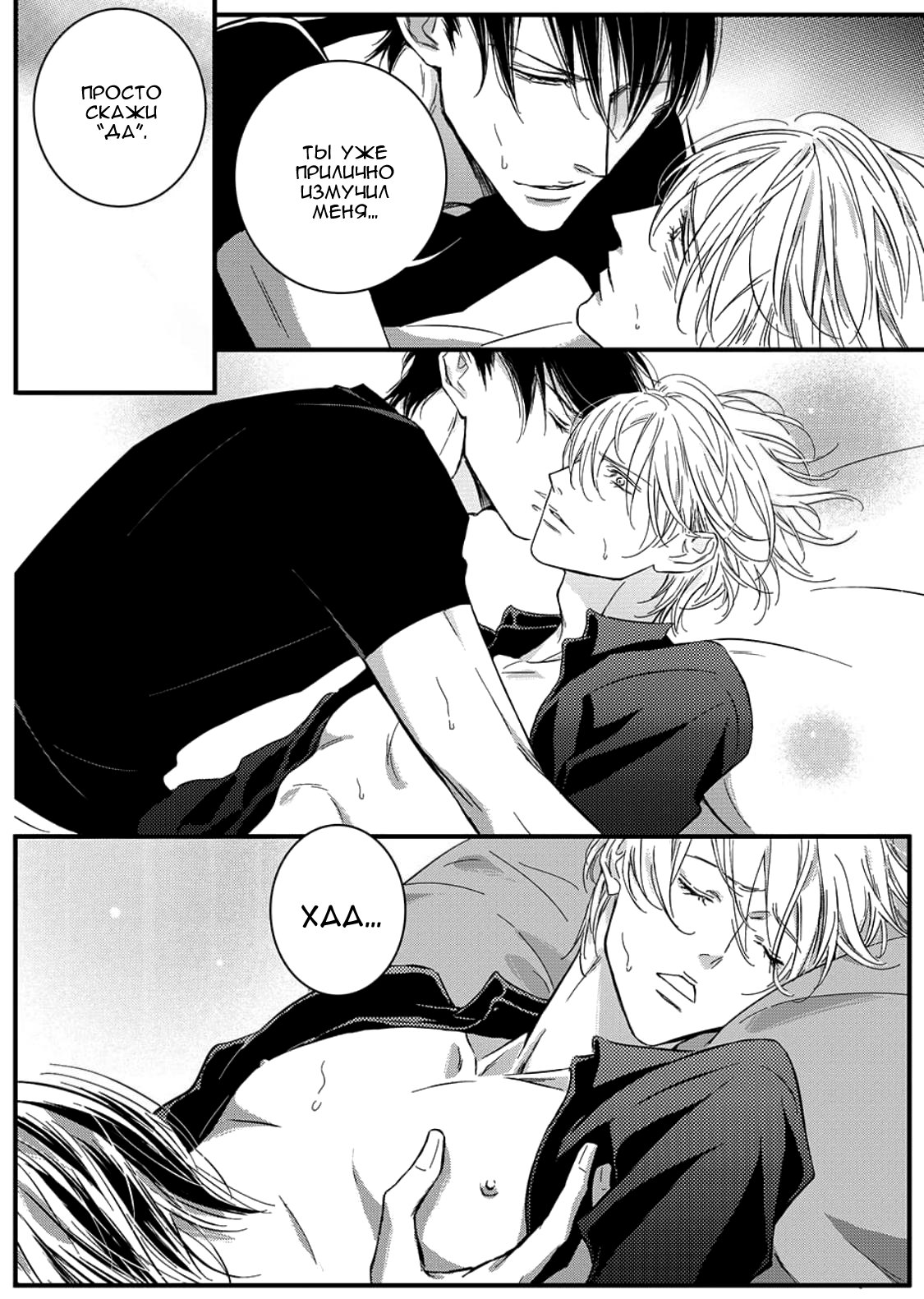 Манга Сладкая западня - Глава 58 Страница 2