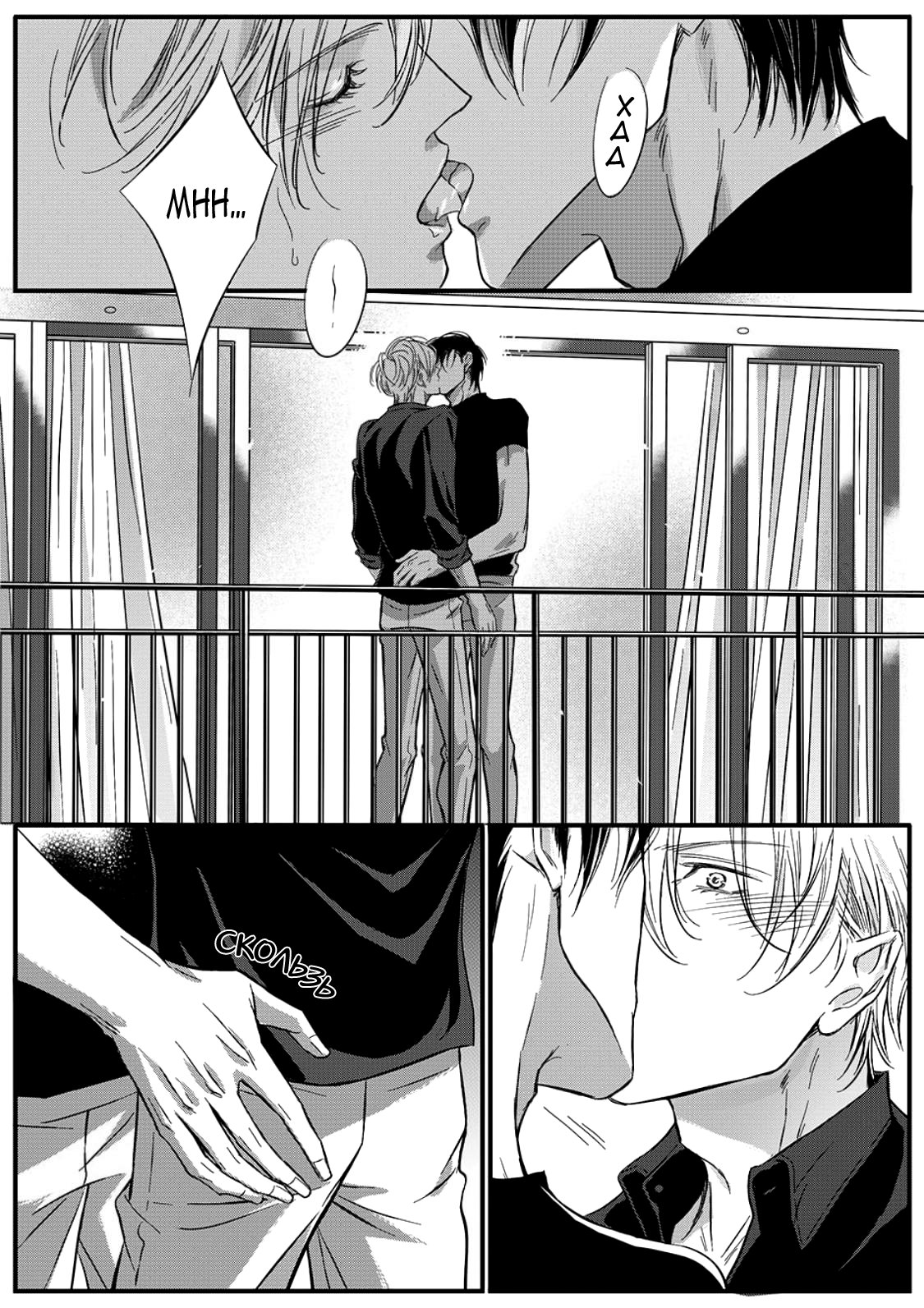 Манга Сладкая западня - Глава 57 Страница 8