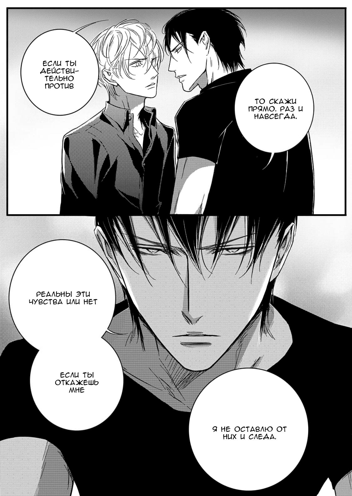 Манга Сладкая западня - Глава 57 Страница 3