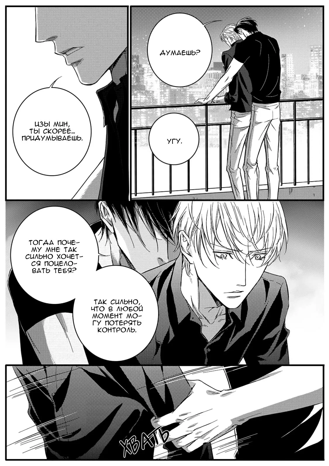 Манга Сладкая западня - Глава 57 Страница 1