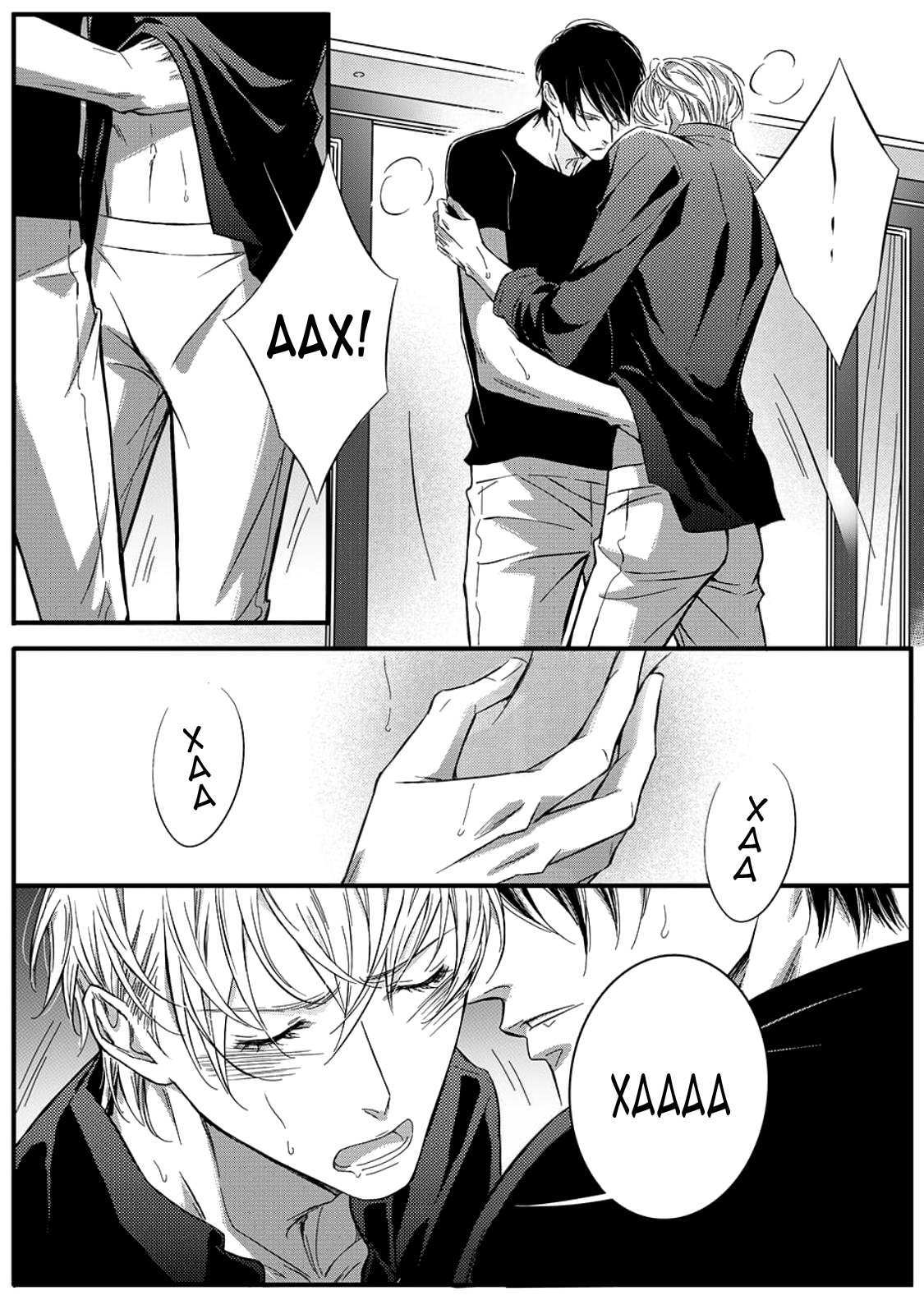 Манга Сладкая западня - Глава 57 Страница 10