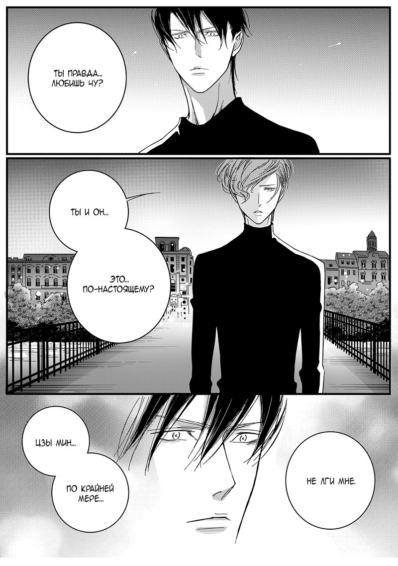 Манга Сладкая западня - Глава 64 Страница 11