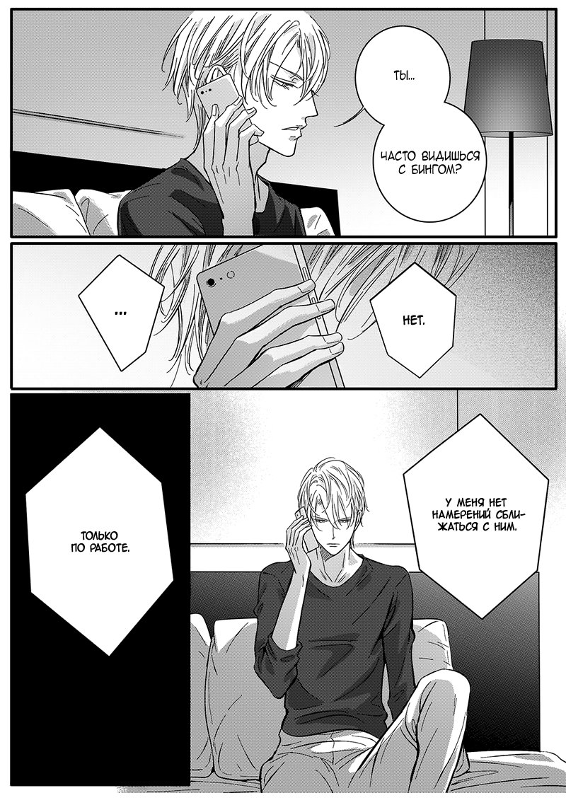 Манга Сладкая западня - Глава 64 Страница 2