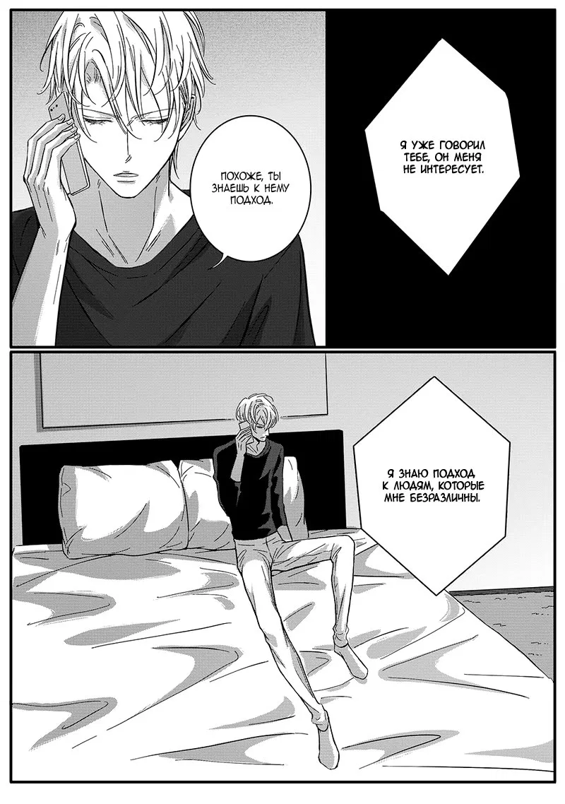 Манга Сладкая западня - Глава 64 Страница 3