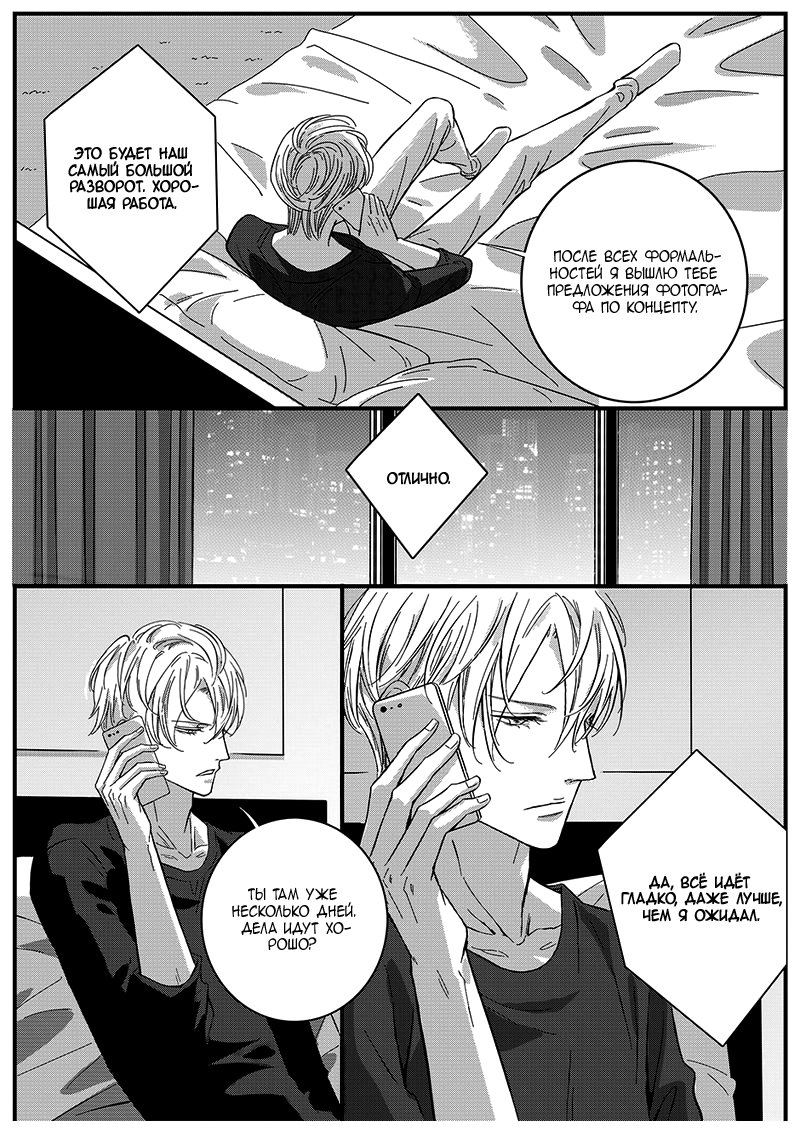 Манга Сладкая западня - Глава 64 Страница 1