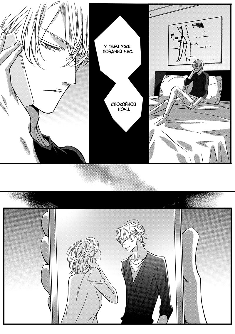 Манга Сладкая западня - Глава 64 Страница 4