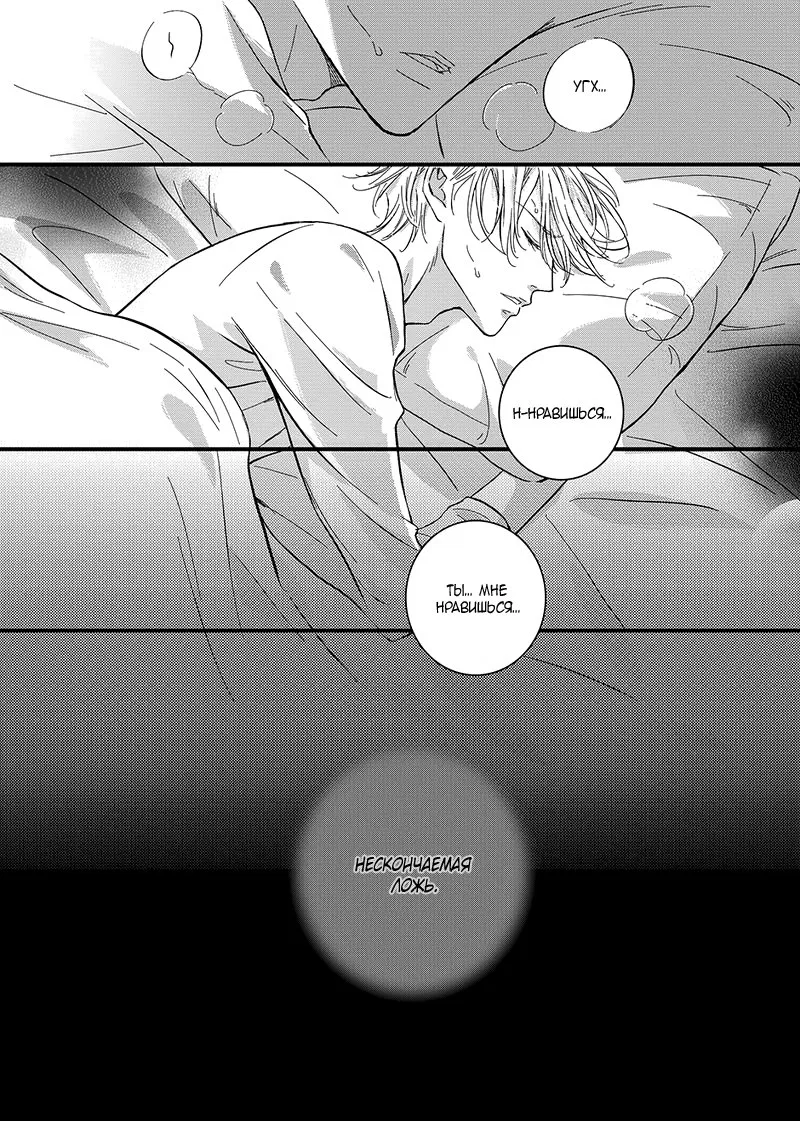 Манга Сладкая западня - Глава 64 Страница 6