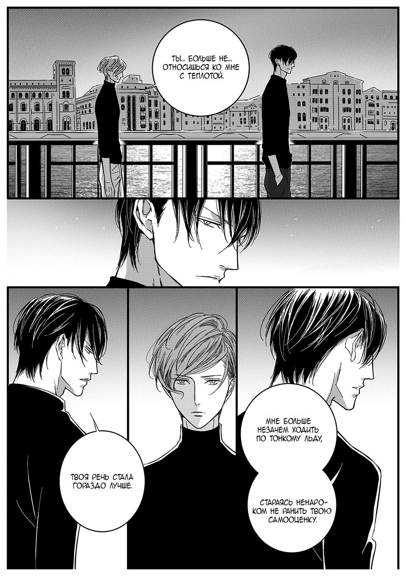 Манга Сладкая западня - Глава 64 Страница 8