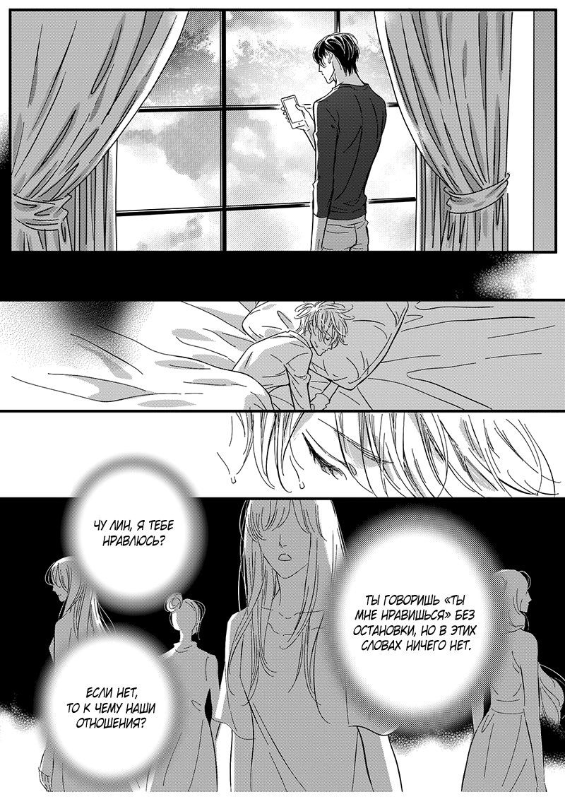 Манга Сладкая западня - Глава 64 Страница 5