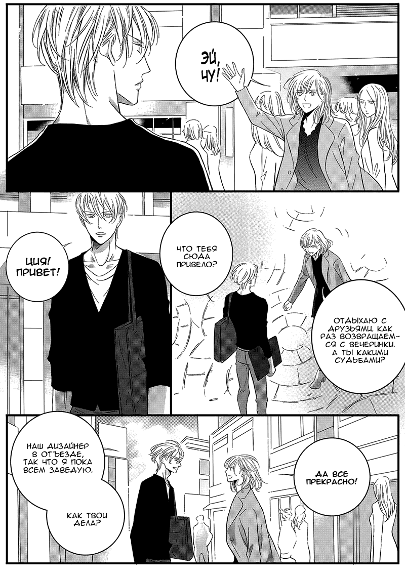 Манга Сладкая западня - Глава 63 Страница 5