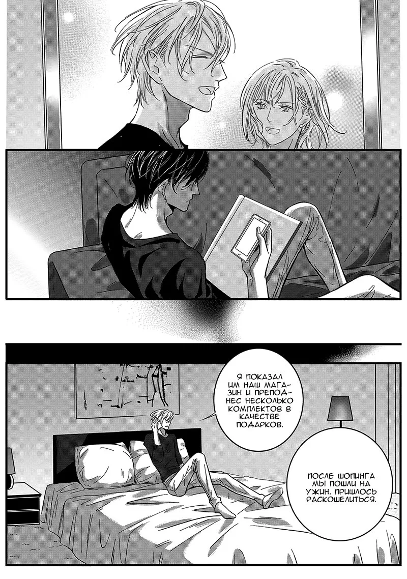 Манга Сладкая западня - Глава 63 Страница 9